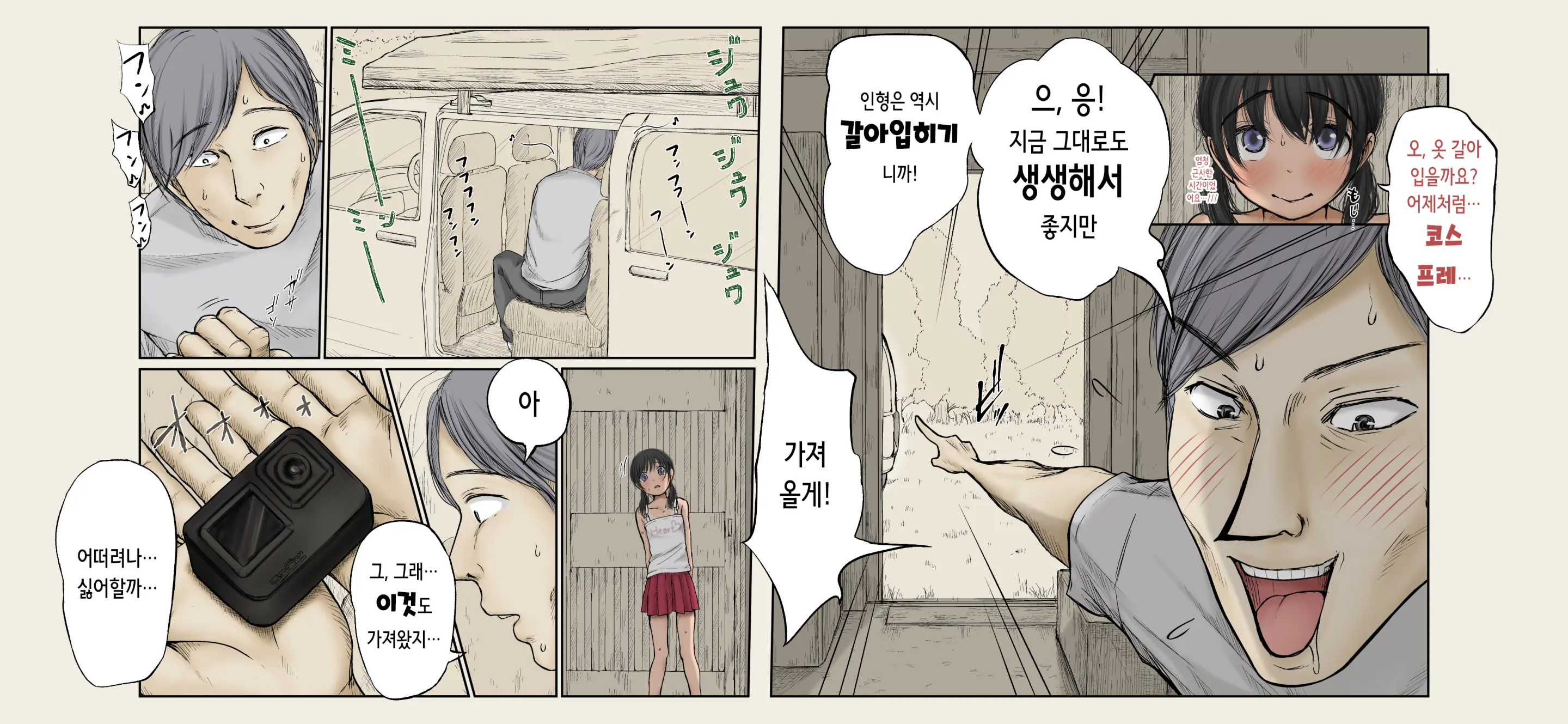 Boku No Aisuru Inaka No Shoujo. 4.1 | 내가 사랑하는 시골 소녀 4.1